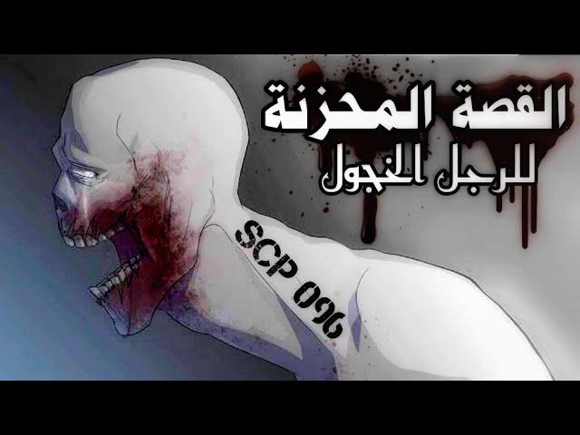 لماذا هذا الكيان يمزق كل من ينظر إليه لأشلاء - أحزن و أرعب قصة ستسمعها في حياتك