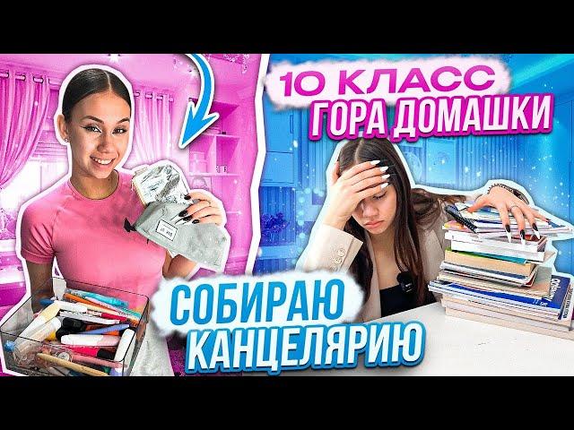 ВЫХОДНОЙ день ДЕСЯТИКЛАССНИЦЫ // ДОМАШКА // подготовка к ПЕРЕЕЗДУ  Vlog