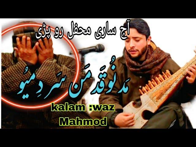 Iss Song Nay Sub Ko Rulaya ll Madno Qadman Sir Dimyoo ll Dar Zubair ll ️ 7889668530 llWaz Mahmod