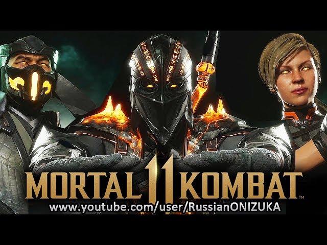 Mortal Kombat 11 - СКИНЫ ХАОСА СТОИЛИ ТЕХ НЕРВОВ?