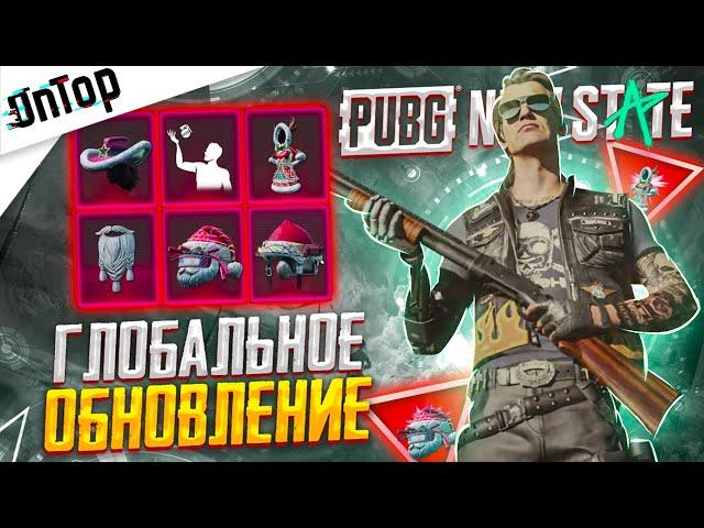 ВЫБИЛ ВСЕ НОВЫЕ МИФИКИ НОВЫЙ КЕЙС НА 100 000 NS PUBG NEW STATE! ВЫШЛО ОБНОВЛЕНИЕ ПУБГ НЬЮ СТЕЙТ