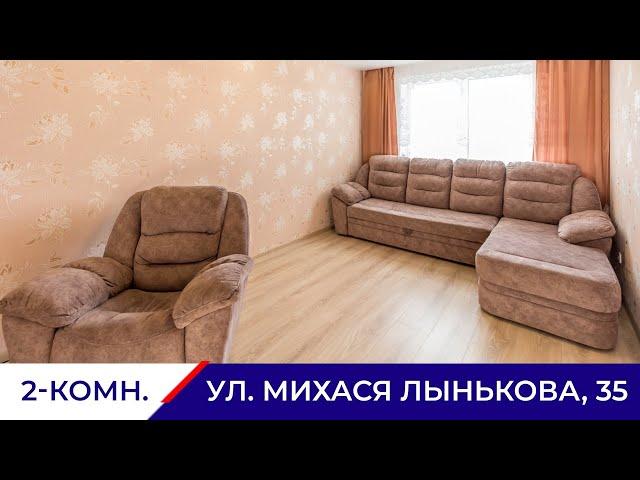 Продажа 2-комнатной квартиры на ул. Михася Лынькова, 35