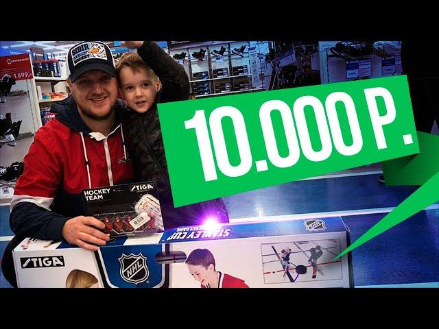 ЧТО КУПИТ ДОШКОЛЬНИК ЗА 10000 РУБЛЕЙ - НАСТОЛЬНЫЙ ХОККЕЙ STIGA NHL STANLEY CUP