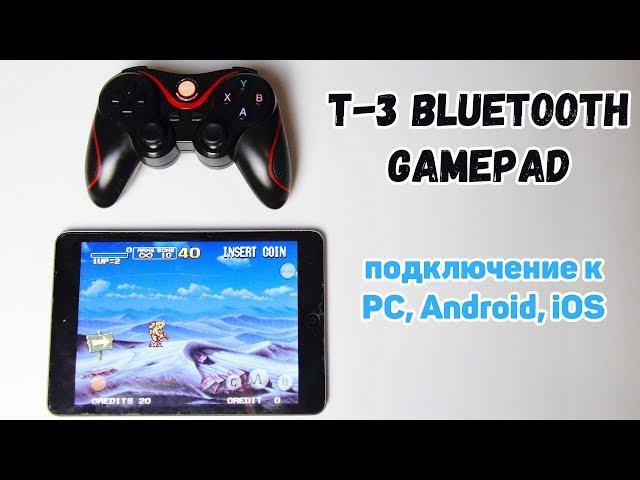 T-3 Bluetooth Gamepad - обзор и подключение китайского геймпада к PC, iOS, Android