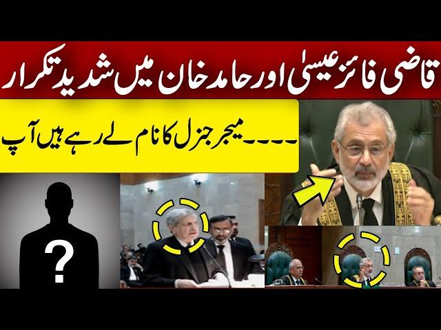 Qazi Feaz Isa Vs Hamid Khan | CJP Qazi Faez Isa Got Angry in Court Room | Supreme Court Hearing