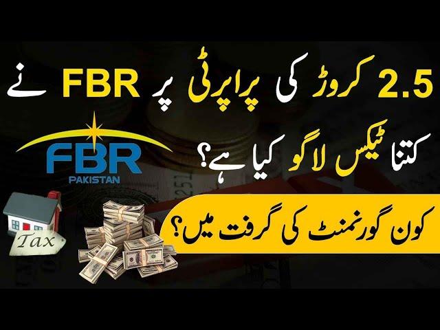 2.5 Crore Value Properties  | FBR 2023 Tax Notices | New Property Tax | Awareness Video by M Ismail