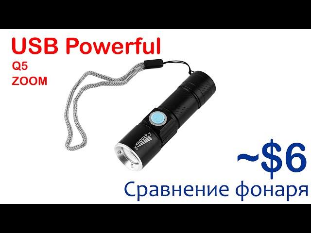 Фонарик со встроенным аккумулятором и USB зарядкой - Обзор, Тест и Сравнение