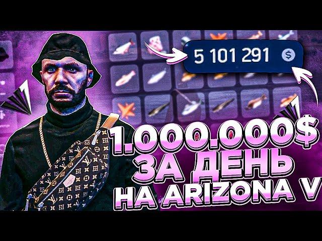 КАК ПРАВИЛЬНО НАЧАТЬ ИГРАТЬ на ARIZONA RP GTA 5 & ЛУЧШИЙ СТАРТ на АРИЗОНА РП ГТА 5!