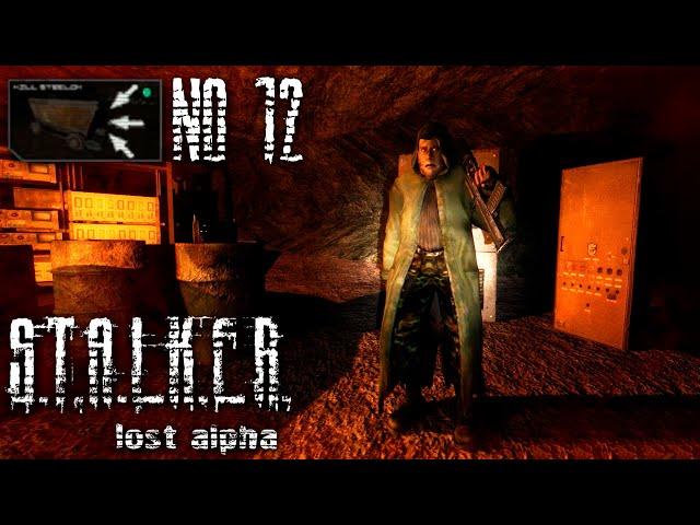 Представитель Стрелка • № 12 • S.T.A.L.K.E.R.: Lost Alpha DC Extended