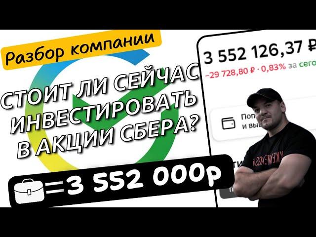 Стоит ли сейчас покупать акции СБЕРа?