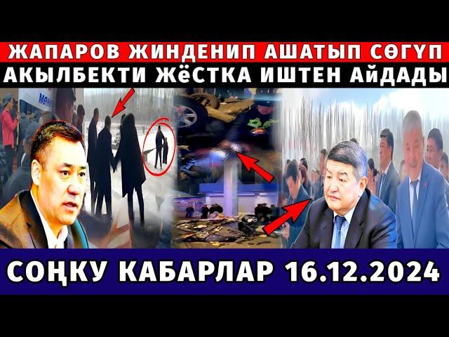 СРОЧНО! ЖАПАРОВ АКЫЛБЕКТИ СӨГҮП! ЖЁСТКА ИШТЕН КЕТИРДИ АКЫРКЫ КАБАРЛАР