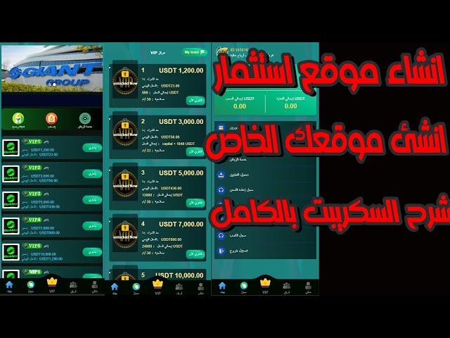 انشاء موقع استثمار سكريبت متميز تطبيق Download Free Script  Application script