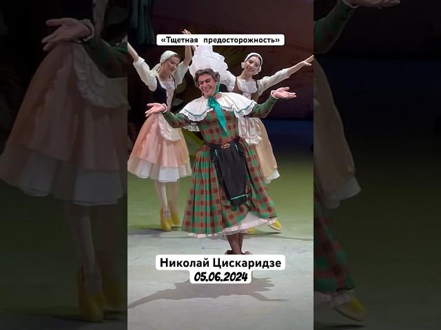 Все были в шоке! В 50 лет так прекрасно танцевать #питер #цискаридзе #николайцискаридзе #балет