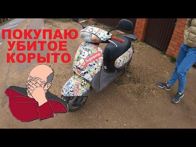 КАК Я ПОКУПАЛ СКУТЕР ИЗ-ПОД ШКОЛЬНИКА!