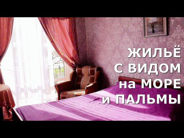 Жильё в Новом Афоне. Обзор квартиры. Цена, адрес, телефон хозяйки