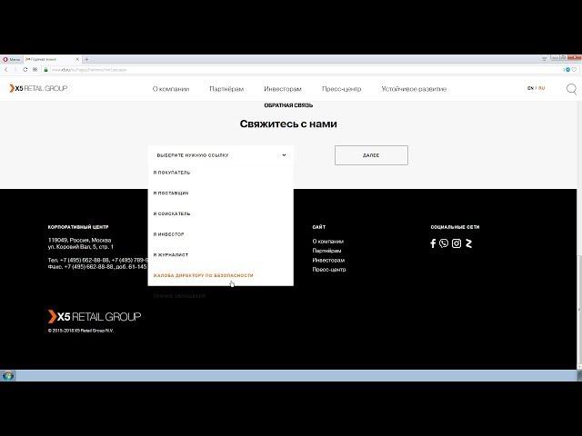 Горячая линия X5 Retail Group //www.x5.ru