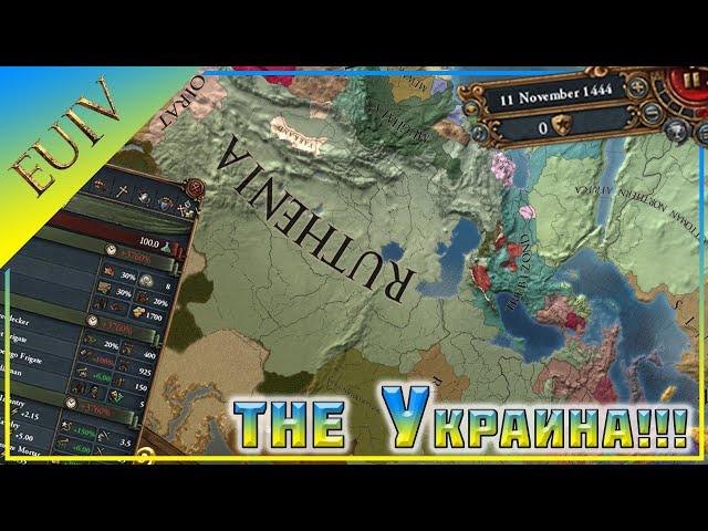 все Технологии и Идеи вкачаны со старта! ТОП Украина в Europa Universalis IV?