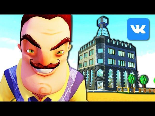 СОСЕД-ИНДУС ЗАКРЫЛ НАС В ОФИСЕ ВКОНТАКТЕ! - ПРИВЕТ СОСЕД В SCRAP MECHANIC ( Hello Neighbor )