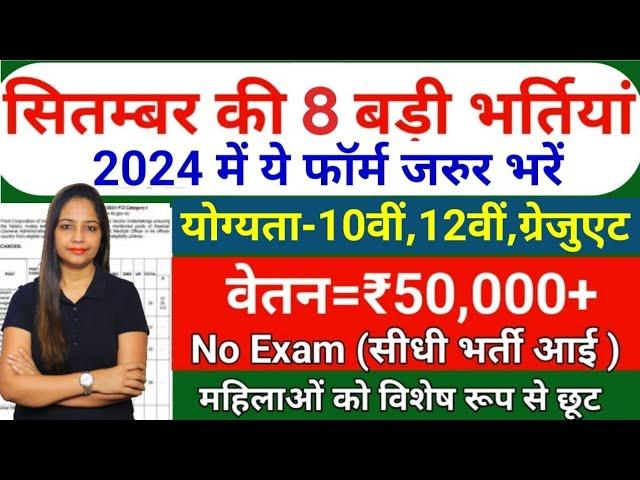 Top 5 Government Job Vacancy September Govt Jobs 2024,Technical Government Job |Meet Sharma