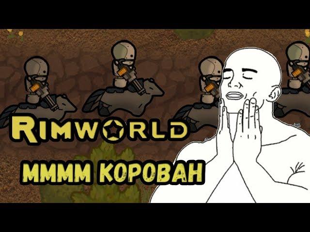 RimWorld \\ Караван Горшечников //