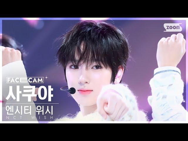 [페이스캠4K] 엔시티 위시 사쿠야 'Steady' (NCT WISH SAKUYA FaceCam) @SBS Inkigayo 240929