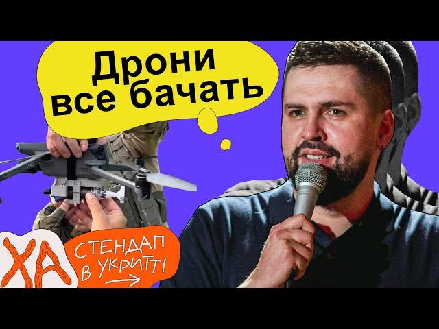 Армія дронів в лавах ЗСУ — Віталік Кремінь — Стендап українською від черепаХА