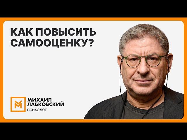 Как повысить самооценку?