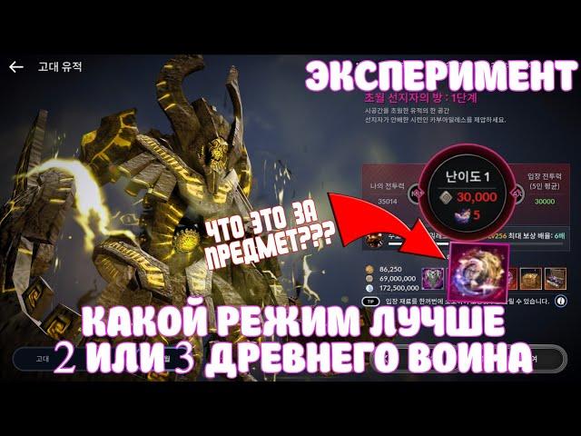 ЭКСПЕРИМЕНТ 2 И 3 РЕЖИМ ДРЕВНИЕ РУИНЫ / КАКОЙ ЛУЧШЕ / BLACK DESERT MOBILE