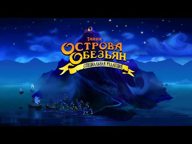 The Secret of Monkey Island: Special Edition - саундтрек 1