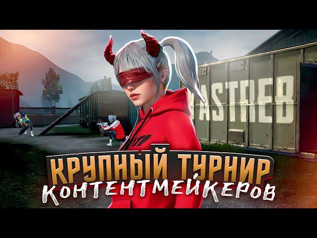 Выиграл Крупнейший ТДМ Турнир! Pubg Mobile