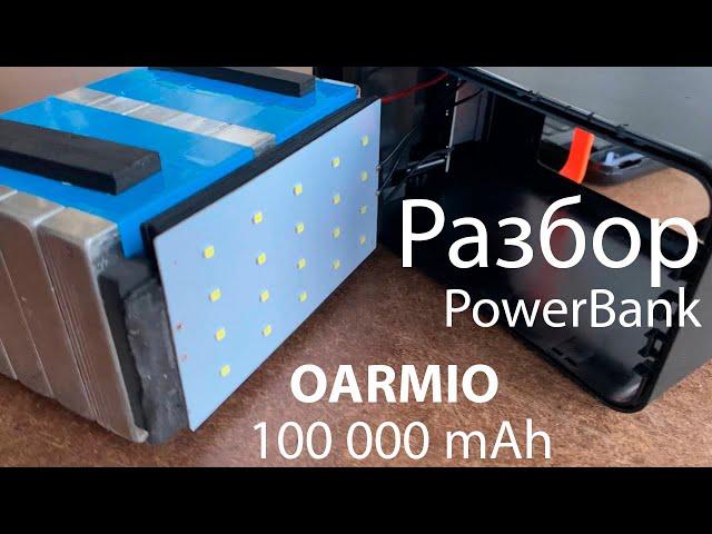 Обзор PowerBank Oarmio 100 000 mAh