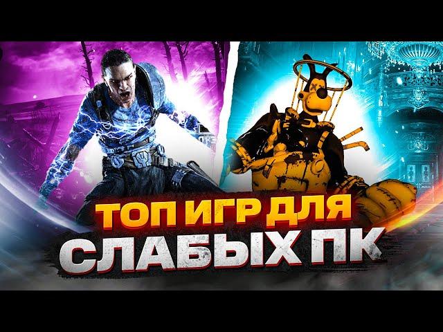 ТОП 20 КРУТЫХ ИГР ДЛЯ СЛАБЫХ ПК! ИГРЫ НА СЛАБЫЙ КОМП!