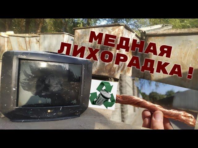 ПРОЕКТ 100 КИЛО МЕДИ! В ПОИСКАХ МЕДИ И МЕТАЛЛОЛОМА! ДОБЫВАЮ МЕДЬ!АЛЮМИНИЕВЫЕ БАНКИ!