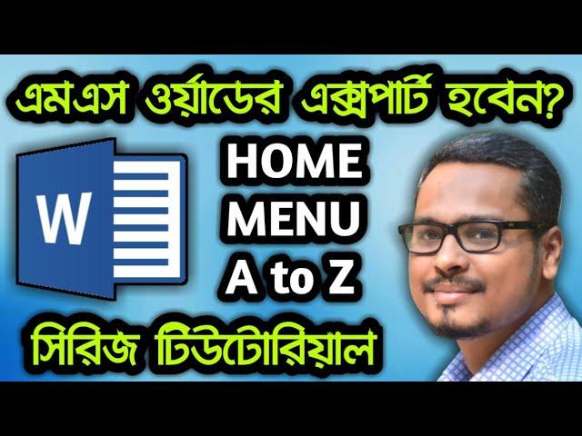 মাইক্রোসফট ওয়ার্ড বাংলা টিউটোরিয়াল। MS Word Bangla Tutorial HOME MENU (A TO Z)