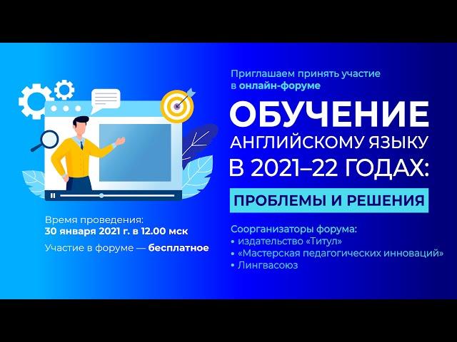 Обучение английскому языку в 2021-22 годах: проблемы и решения