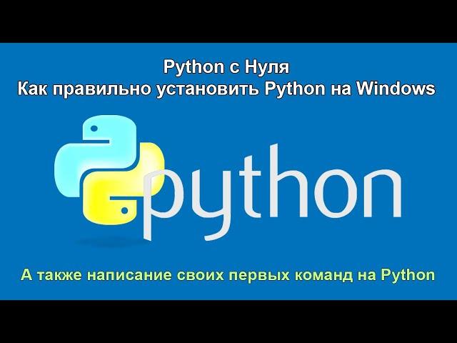 Как установить Python 3 на Windows