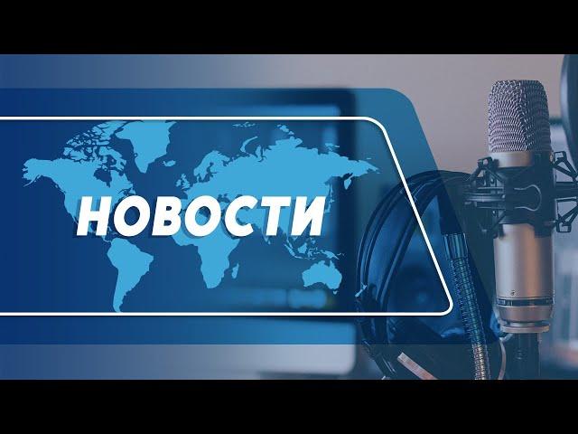  Смотрите в прямом эфире выпуск новостей на Радио Молдова (21.07.2023)