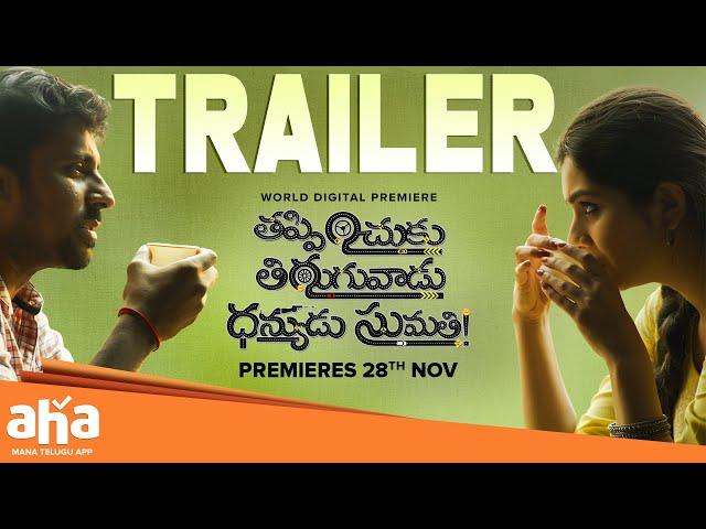 Thappinchuku Thiruguvadu Dhanyudu Sumathi Movie Trailer | Priyadarshi | Shyam | Srindha| aha videoIN