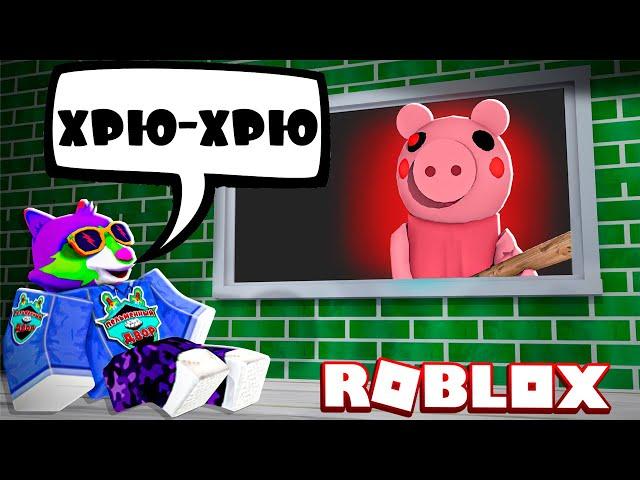  ПИГГИ РОБЛОКС PIGGY ROBLOX Енотик Стив