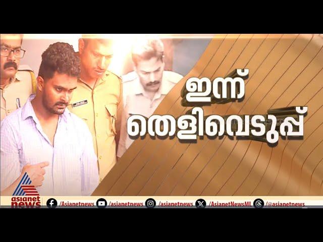 വെഞ്ഞാറമൂട് കൂട്ടക്കൊല; അഫാനുമായി ലത്തീഫിന്റെ വീട്ടിൽ ഇന്ന് തെളിവെടുപ്പ് | Venjaramoodu | Affan