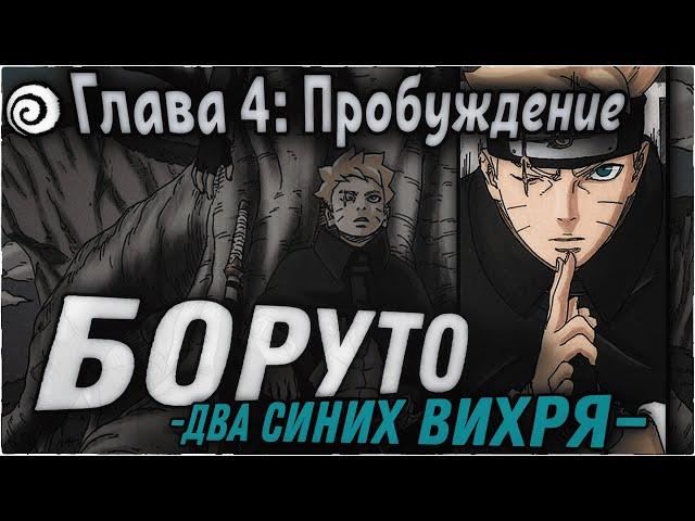 ТЕХНИКА ЛЕТЯЩЕГО БОГА ГРОМА!!! | ОЗВУЧКА | 84 глава Манги Боруто