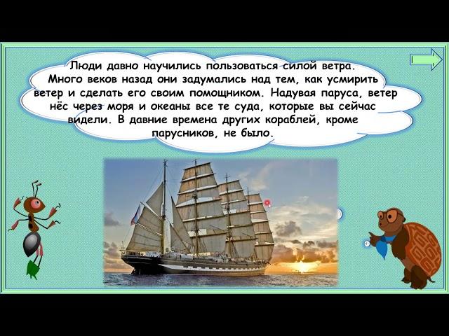 Зачем строят корабли? #окружающиймир #1класс