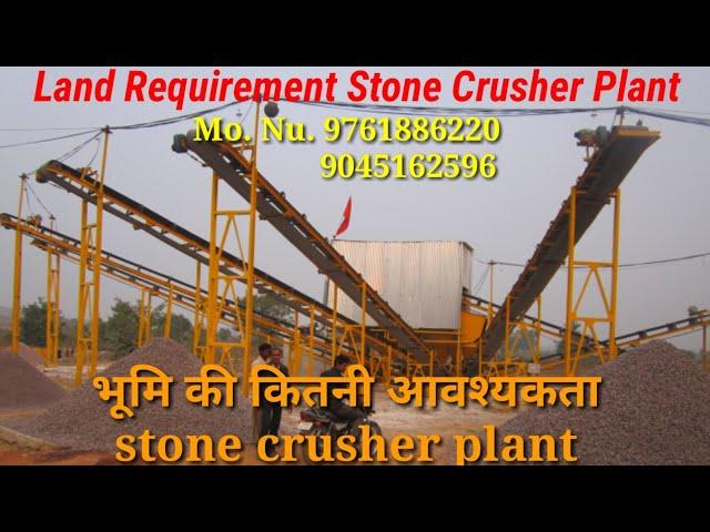 भूमि की आवश्यकता -Land Requirement Stone Crusher Plant