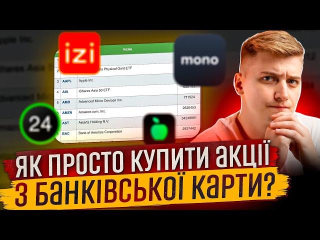 ЯК ПОПОВНИТИ БРОКЕРА FREEDOM FINANCE З КАРТИ В УКРАЇНІ? ЯК КУПИТИ АКЦІЇ?