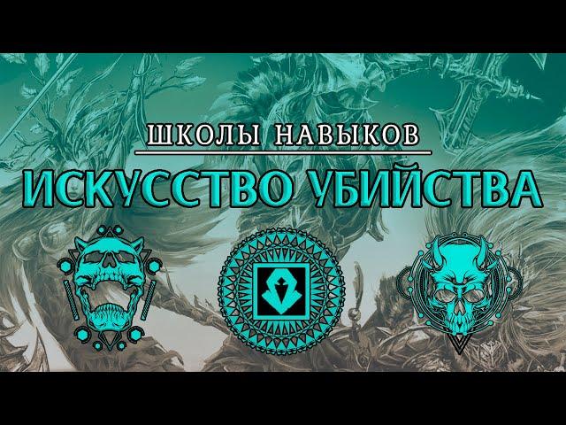 ИСКУССТВО УБИЙСТВА В Divinity: Original Sin 2 ◈ ХОЧУ КАК ЭЦИО АУДИТОРЕ