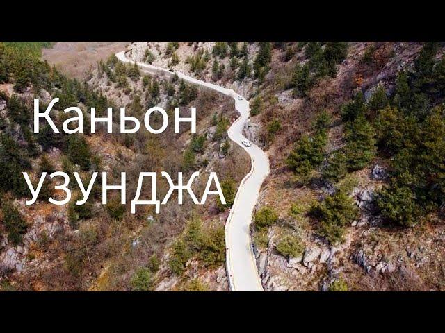 КАНЬОН УЗУНДЖА. СКЕЛЬСКАЯ ПЕЩЕРА. КРЫМ