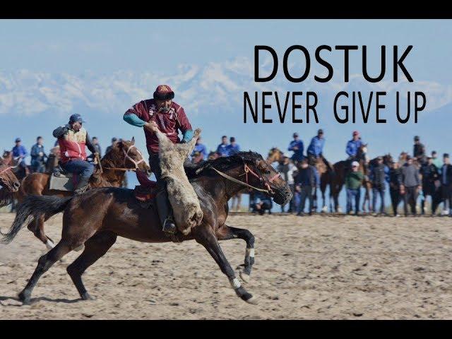 Dostuk kokboru team: never give up/ Достук: эч качан багынба