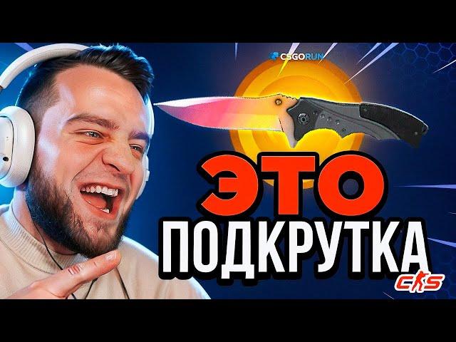 ЛУЧШАЯ ТАКТИКА с 1$ до НОЖА на Кс Го Ран - Мне ВКЛЮЧИЛИ ПОДКРУТКУ