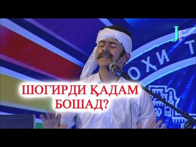 ШОГИРДИ ҚАДАМ БОШАД?