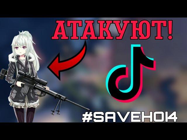 #SAVEHOI4 - ЖЕНЩИНЫ АТАКУЮТ ТИК ТОК КОМЬЮНИТИ HEARTS OF IRON 4!